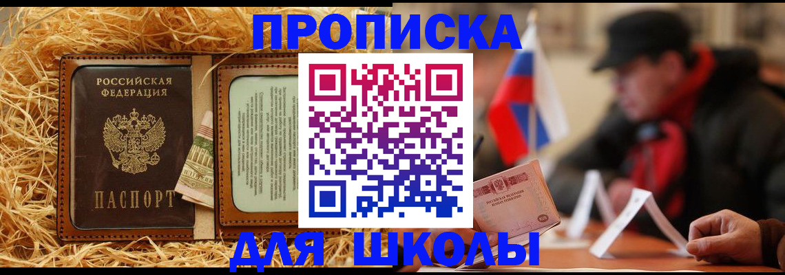 регистрация для школы в Ненецком АО